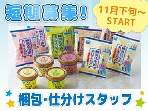 タカナシ販売株式会社　通販ギフト営業部