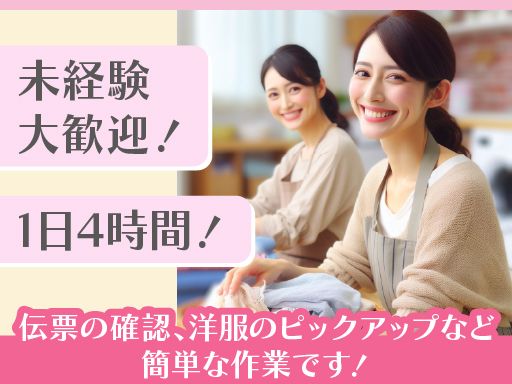 株式会社ベニスクリーニング