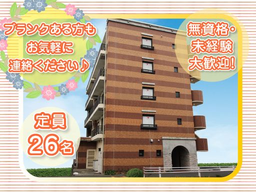 株式会社　日本アメニティライフ協会　住宅型有料老人ホーム　ひらつか療養センター