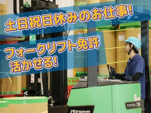 東日本急行株式会社　平塚支店