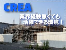 CREA　株式会社