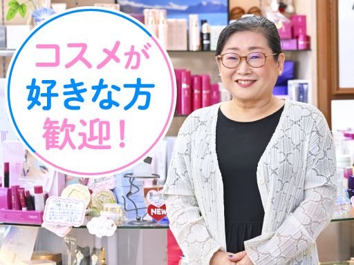 コスメティックスクエア　マルミヤ（有限会社マルミヤ）