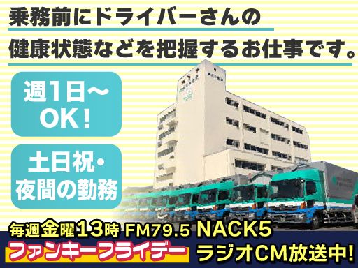 新日本物流株式会社【国立事業所】