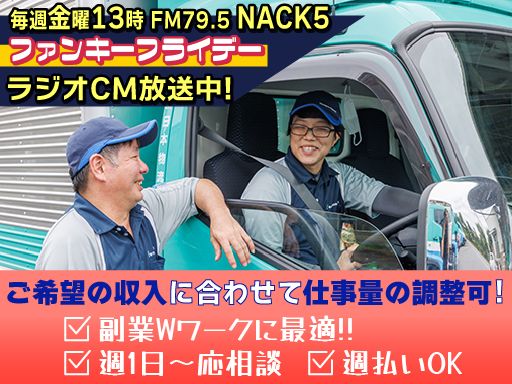 新日本物流株式会社【国立事業所】【高倉事業所】