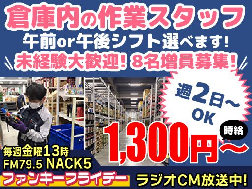 新日本物流　株式会社　【酒類配送センター】