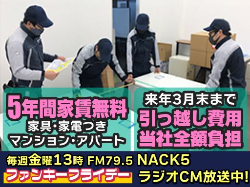 新日本物流　株式会社【八王子事業所　ＲＥ事業部】