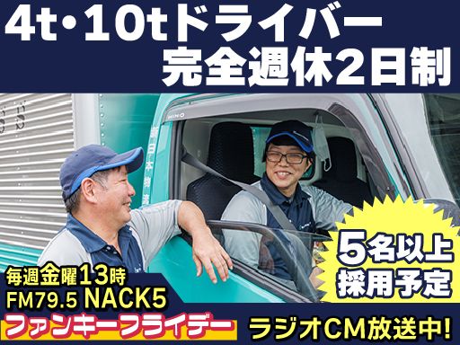 新日本物流株式会社【青梅事業所】