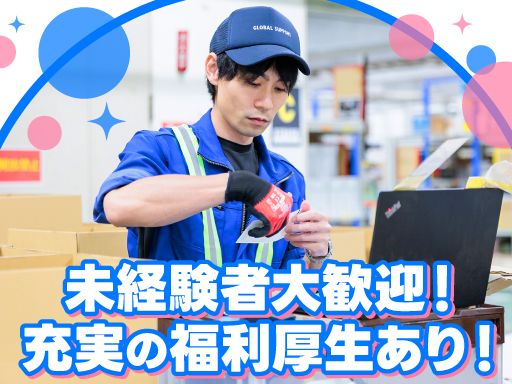 グローバルサポート株式会社　品川営業所