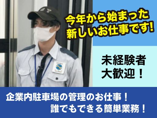 株式会社 CST　■警備業