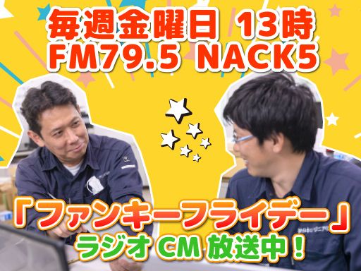 新日本エンジニアリング　株式会社【高倉オフィス】