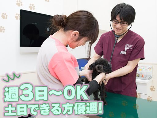 かんじ動物病院