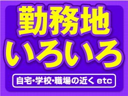 株式会社　フルキャスト　関西支社/BJ1101K-2Y