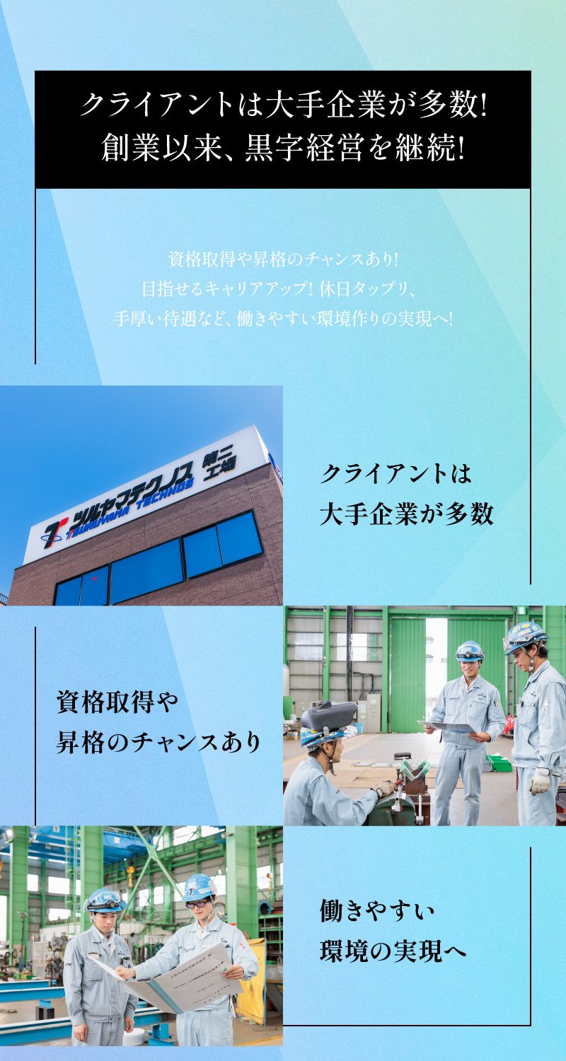 ツルヤマテクノス株式会社からのメッセージ