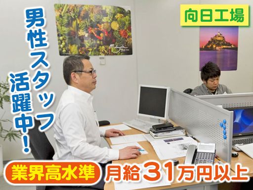 株式会社 伊藤商店　向日工場