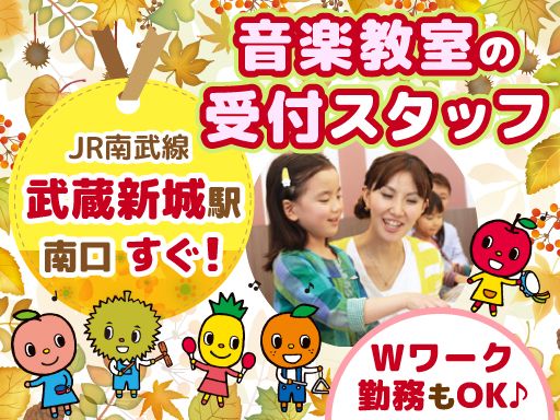 株式会社　川上楽器店　音楽教室課　新城センター