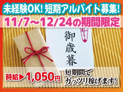 アイエイチロジスティクスサービス株式会社　伊藤ハムお歳暮ギフトセンター