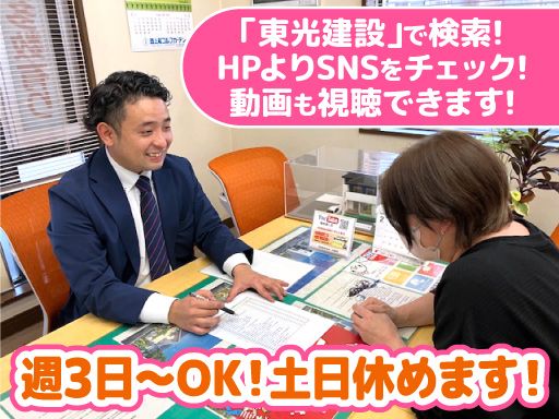 東光建設株式会社