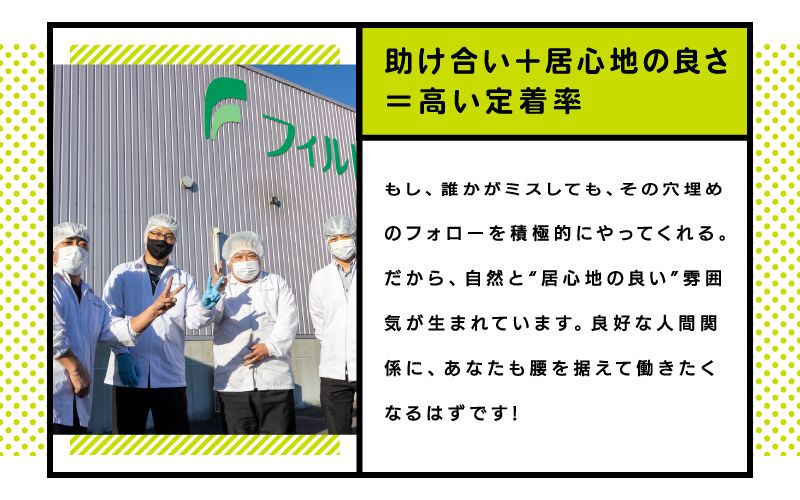 株式会社　フィルド食品からのメッセージ