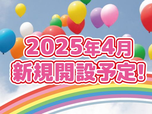 社会福祉法人すくすくどろんこの会　大洲すくすく保育園 (仮)