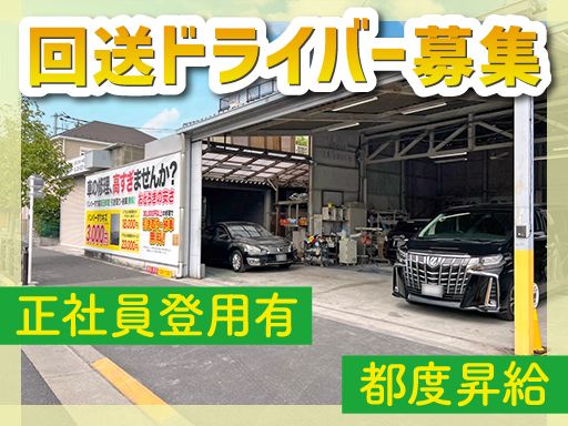 株式会社　イケウチ【江戸川店】