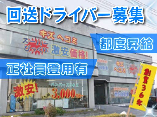 株式会社　イケウチ【町田店】