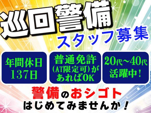 東亜警備保障 株式会社