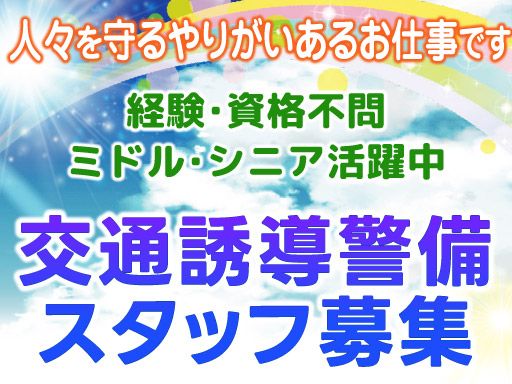 東亜警備保障 株式会社