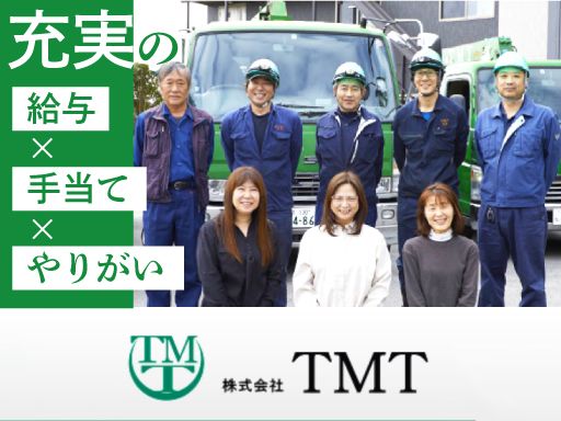 株式会社TMT（ティーエムティー）