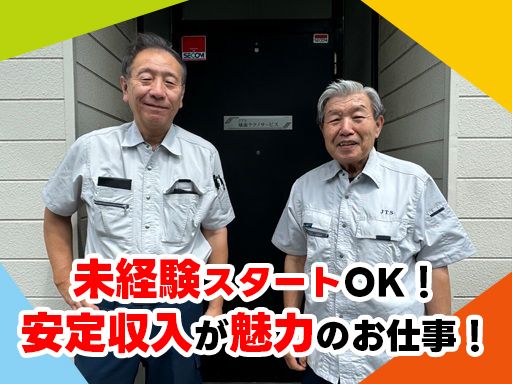 城南テクノサービス株式会社