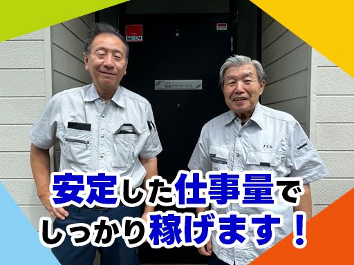 城南テクノサービス株式会社