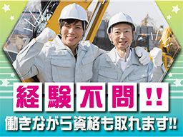 有限会社　松沢土建