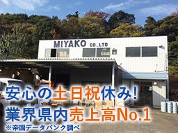 都システム株式会社