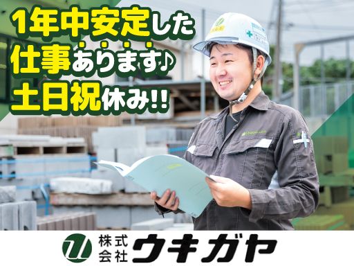 株式会社ウキガヤ