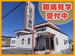 医療法人紘仁会 ほのか歯科