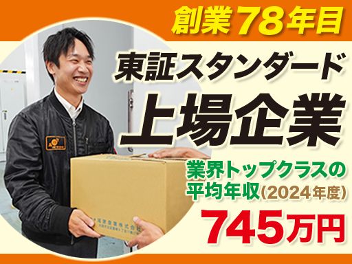 尾家産業株式会社　神戸支店