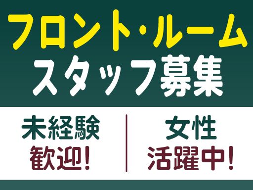 ホテル ルーナ／有限会社 桐山商事