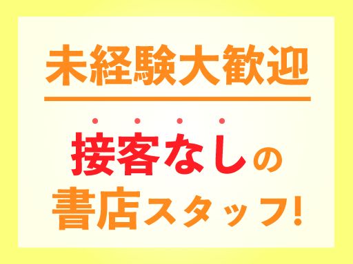 利根書店　太田高林店