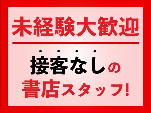 利根書店　新田店