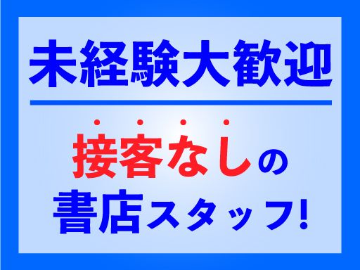 利根書店　大泉朝日店