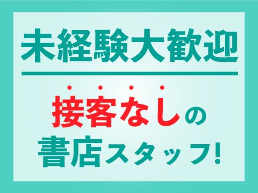 利根書店　前橋野中店