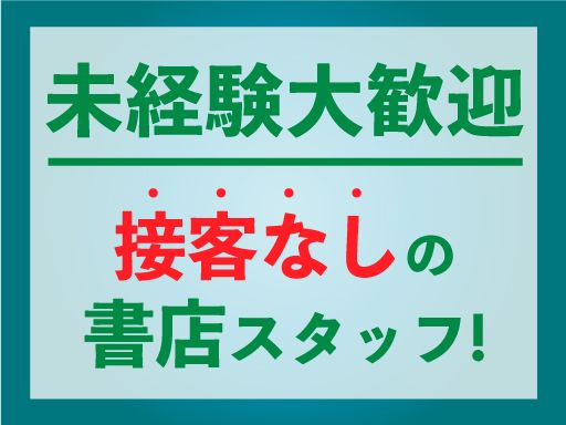 利根書店　館林店