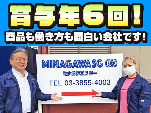 MINAGAWA SG株式会社