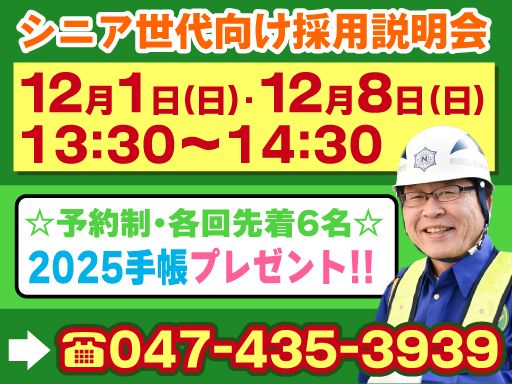 日清警備東京株式会社　千葉支店