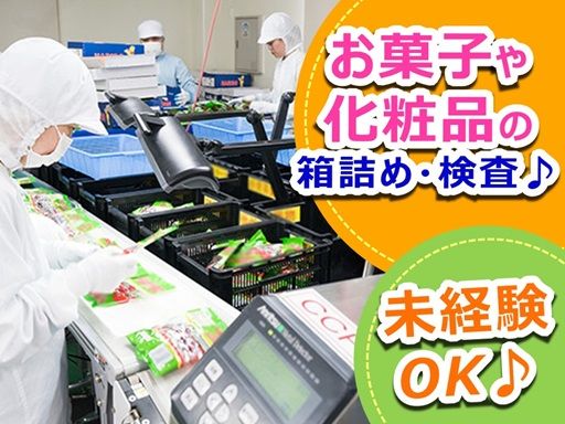 株式会社トーショー東領家工場