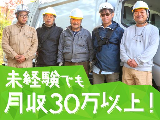 秋名建設株式会社