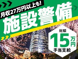 シンテイ警備株式会社　六本木支社