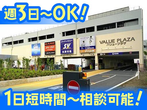 株式会社　スーパーバリュー　上尾愛宕店