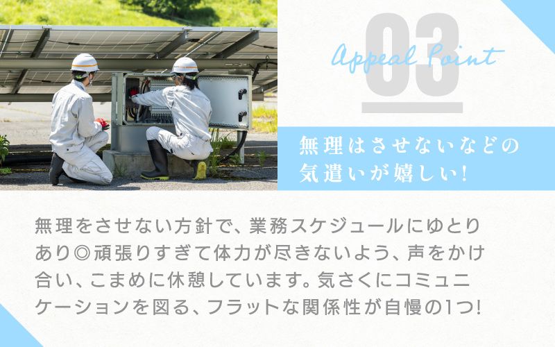 株式会社スマートエナジーからのメッセージ