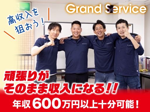 株式会社Grand Service　京都支店