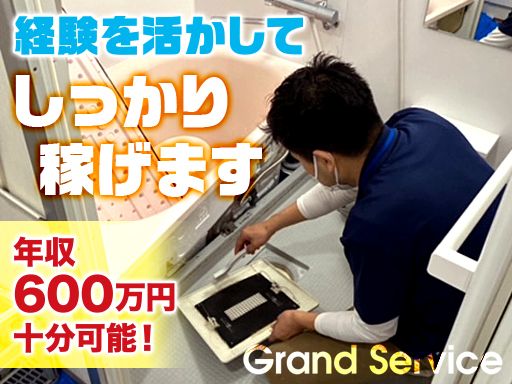 株式会社Grand Service　京都支店